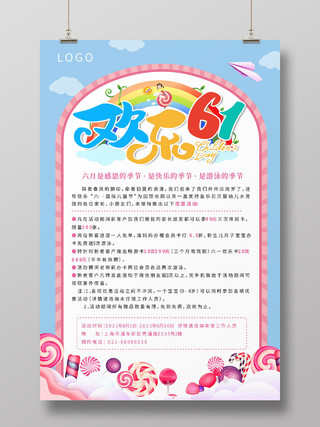 蓝色云彩糖果欢乐六一儿童节优惠活动海报儿童节促销